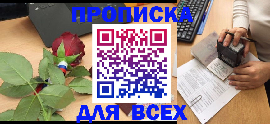 прописка для военкомата в Ковылкино
